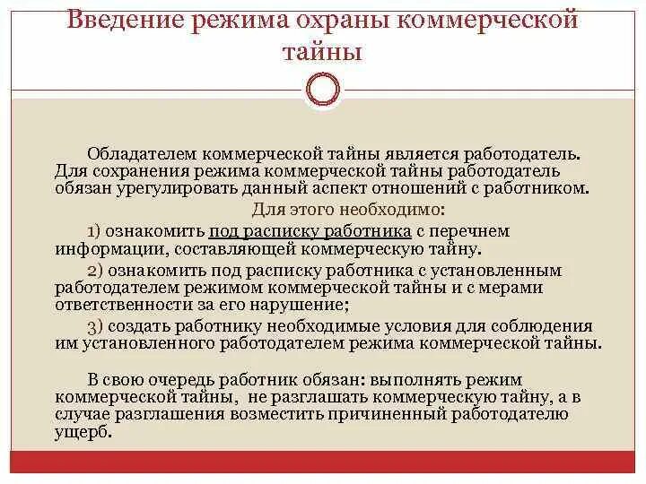 Положение о конфиденциальной информации коммерческой тайне. Коммерческая тайна. Коммерческая тайна примеры. Режим коммерческая тайна. Введение режима коммерческой тайны.