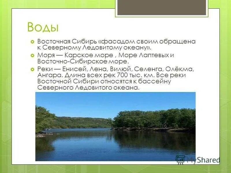 Восточно сибирское море сообщение. Природные ресурсы восточно сибирского моря. Характеристика восточно сибирского бассейна. Западная и восточная сибирь. Характеристика восточно сибирского бассейна.