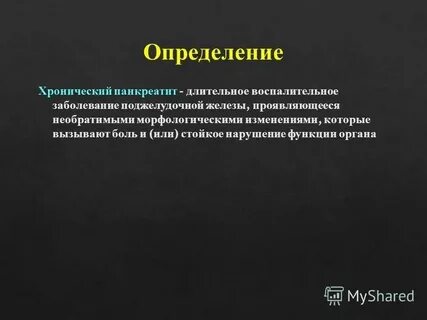 Психосоматика поджелудочной железы