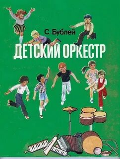 Программа детского оркестра