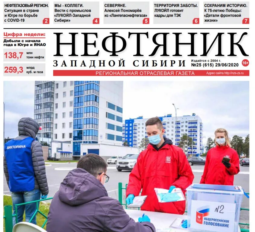 Газета лукойл. С днем нефтяника открытки. Злой нефтяник. Нефтяник западной сибири газета. Рисунок профессии.