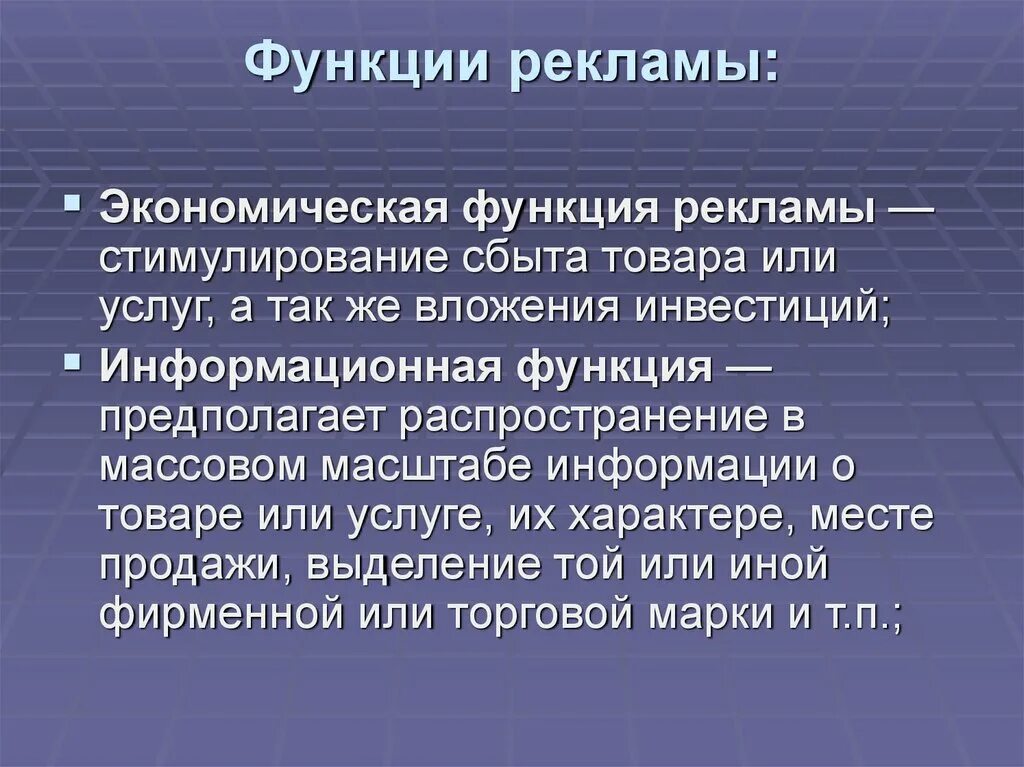 Основными функциями рекламы являются. Экономическая функция рекламы. Функции рекламы примеры. Экономическая функция рекламы пример. Основные функции рекламы.