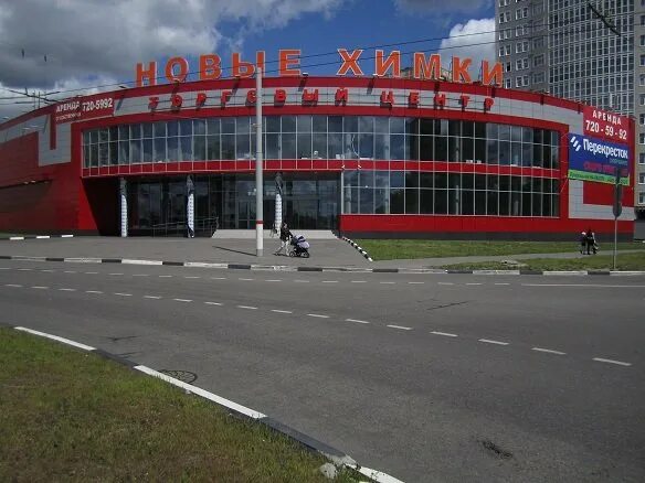 Центр новые химки. Центр новые химки