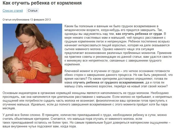 Как отучить ребенка орать. Как отучить ребёнка от грудного вскармливания. отучить ребенка от грудного вскармливания. как отучить ребёнкаот груди. отучаем ребенка от грудного вскармливания.