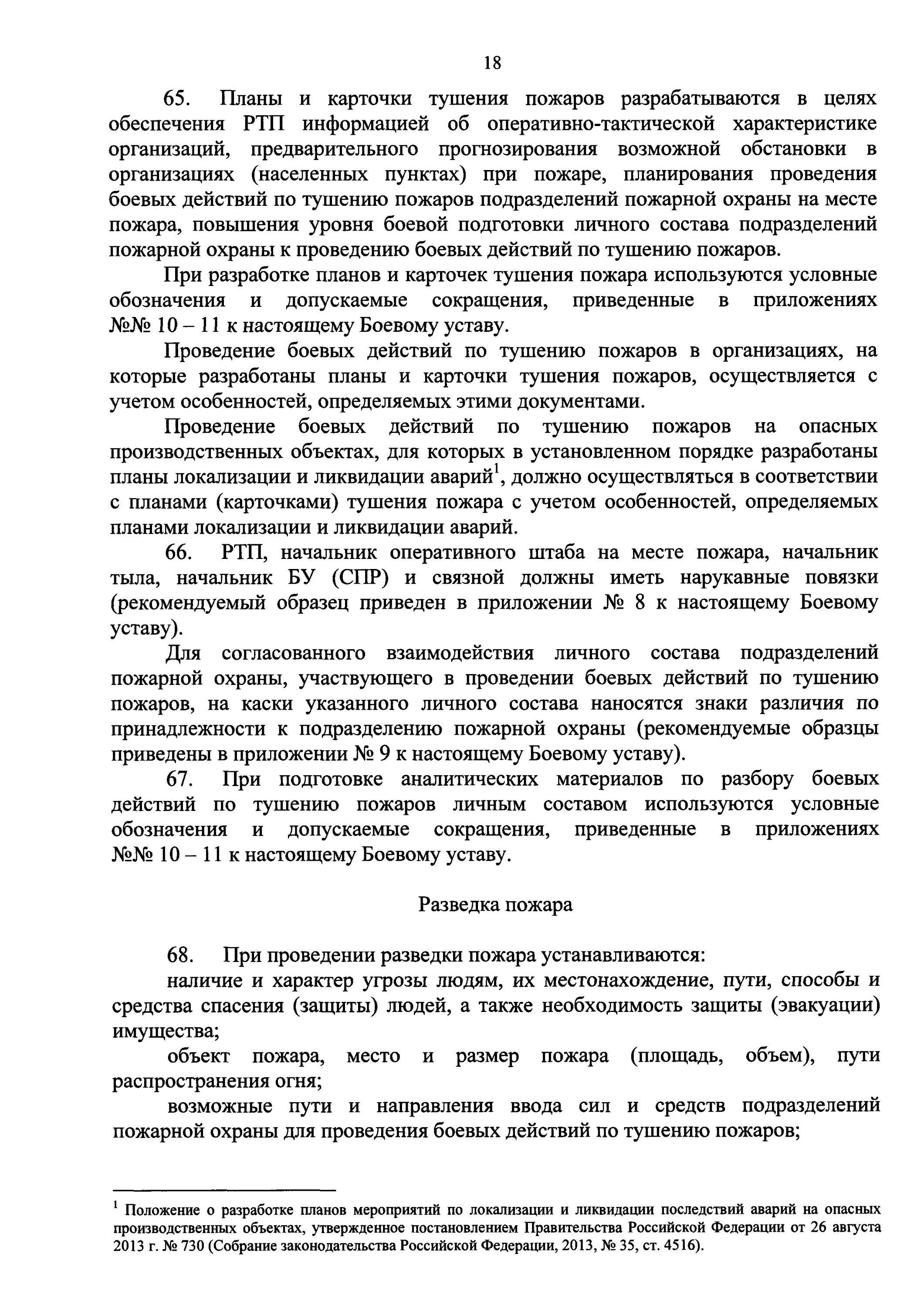 Боевой устав подразделений пожарной охраны. Боевые действия подразделений пожарной охраны. Боевой устав пожарной охраны мчс. Мчс россии боевой. Боевой устав пожарного.