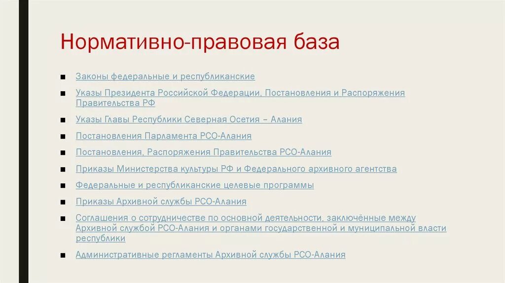 Нормативно правовая база м это. Нормативно правовая база Министерства финансов. Нормативно правовые акты медицинской организации