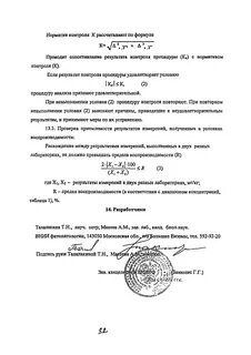 Норматив контроля