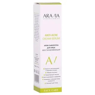 Aravia сыворотка для лица отзывы