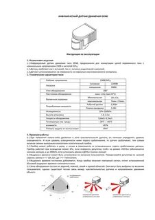 Инструкция sens