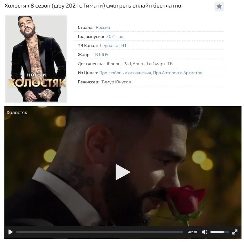 Холостяк выпуск 13 апреля. Тимати холостяк на тнт. холостяк 2025 тимати. шоу холостяк 2025. холостяк на тнт 2025.