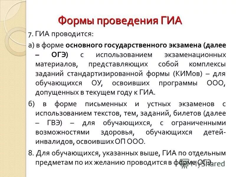 гиа проводится в соответствии с
