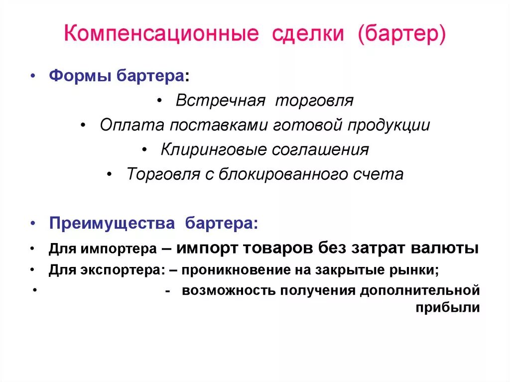 Использование бартера. Использование бартера