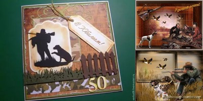 открытка охотнику с днем рождения