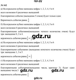Математика 6 класс упражнение 162