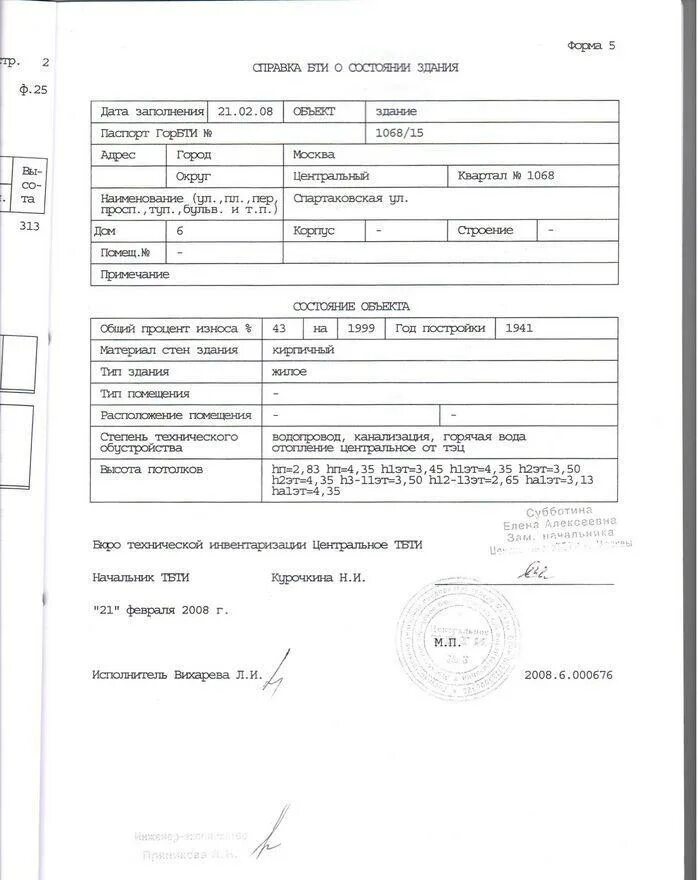 Как выглядит справка бти на дом Бти пушкино