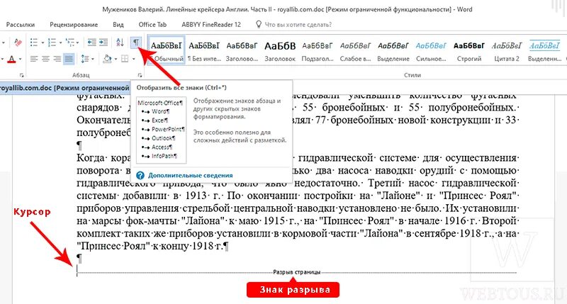 Разрыв страницы. Убрать разрыв страницы. Разрыв страницы в Word. Удалить разрыв страницы в Word.