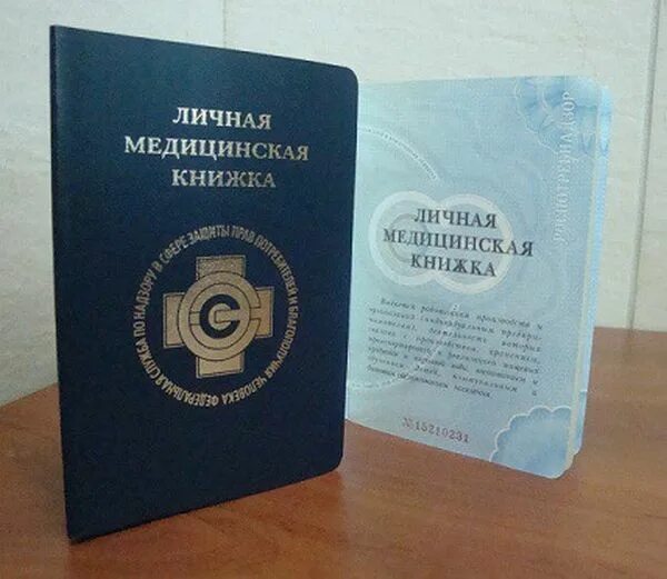 Куплю оформленную медкнижку