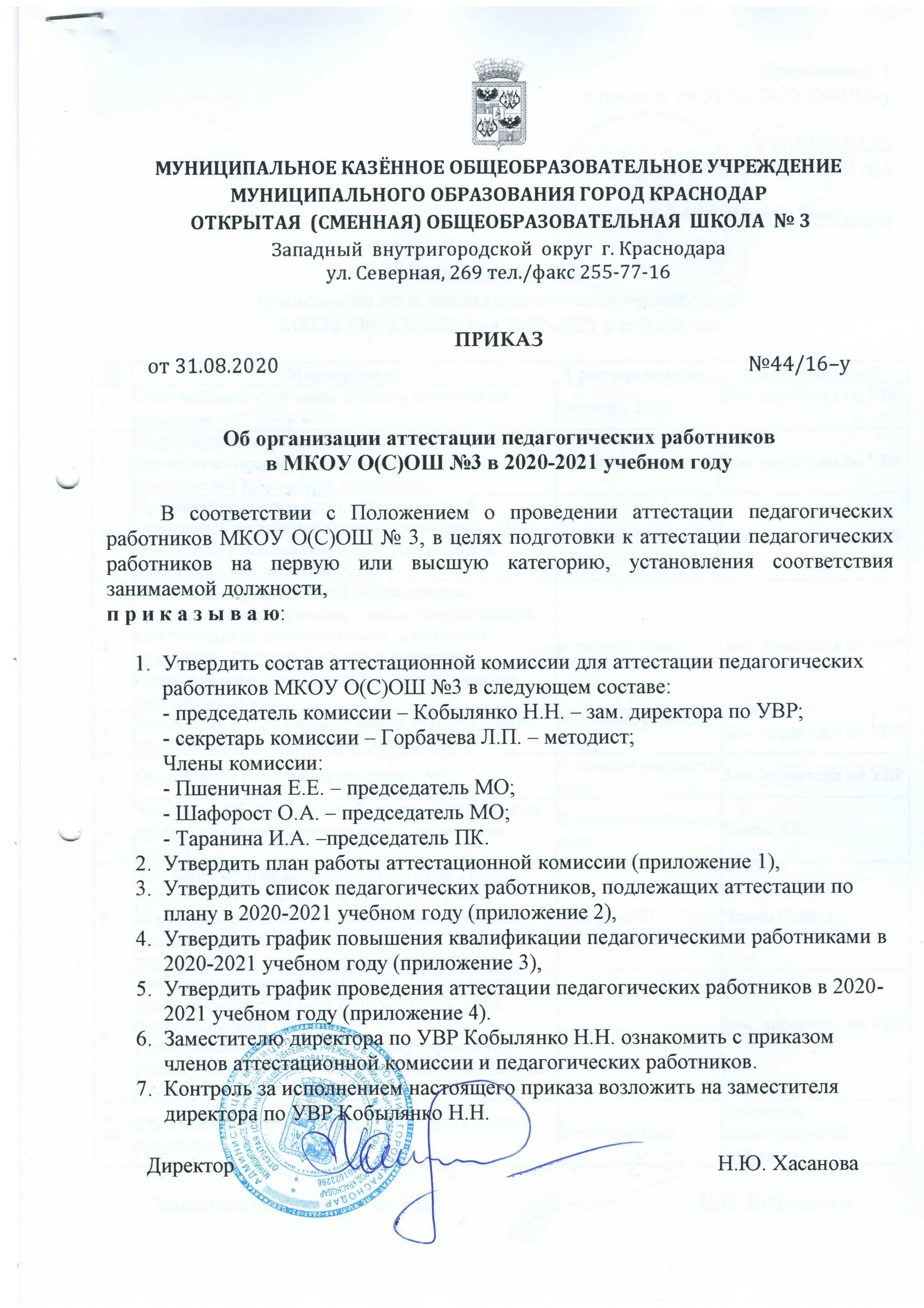 Приказ об аттестации педагогических работников в 2022 году. Приказ об аттестации педагогических работников. Приказ на аттестацию педагогических работников 2020. Приказ об организации аттестации.