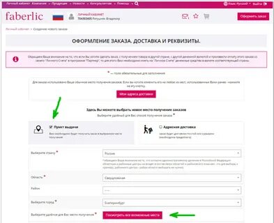 Фаберлик делать заказ