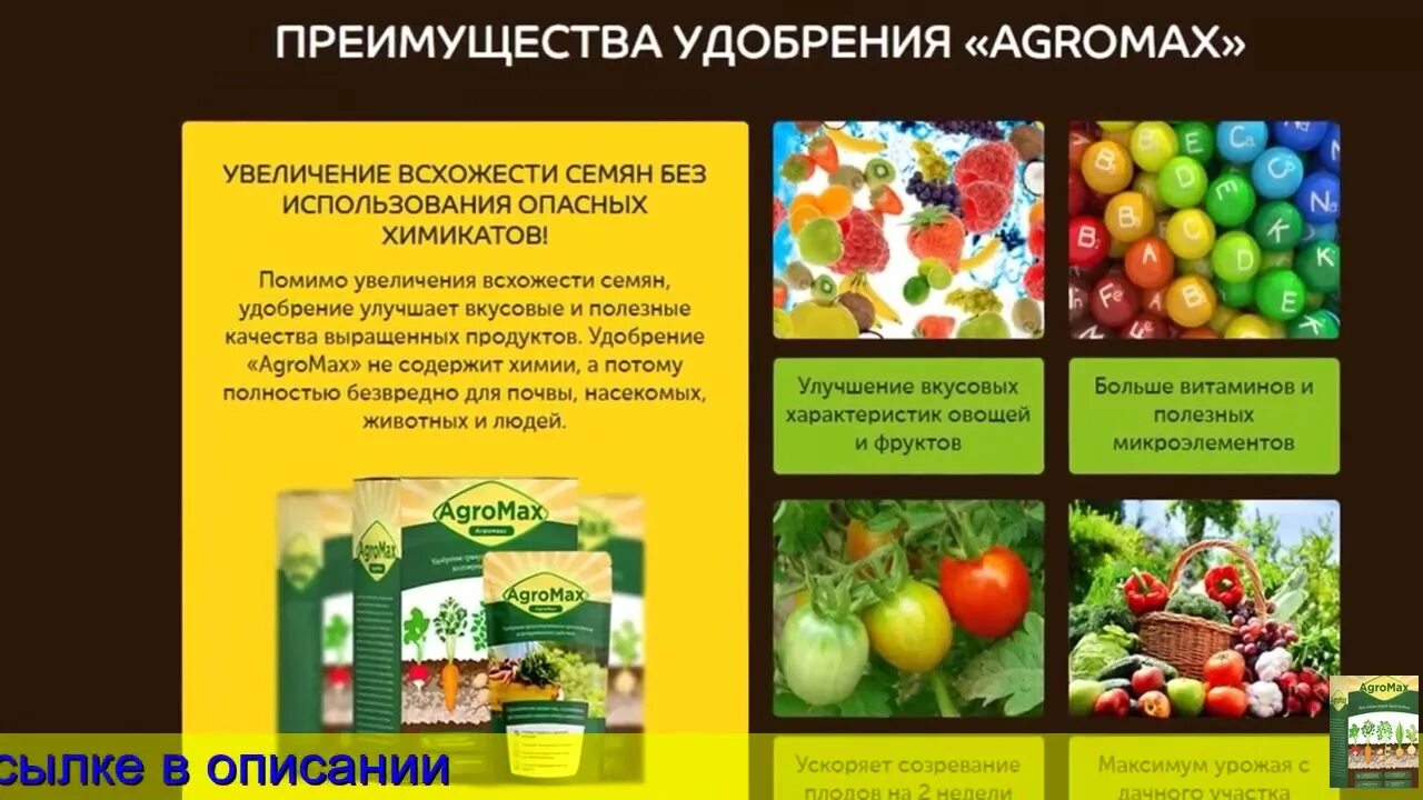 Удобрение ускоряющее созревание плодов. Удобрения для овощей для увеличения урожая. удобрения для ускорения роста. удобрение рост. биогров удобрение.