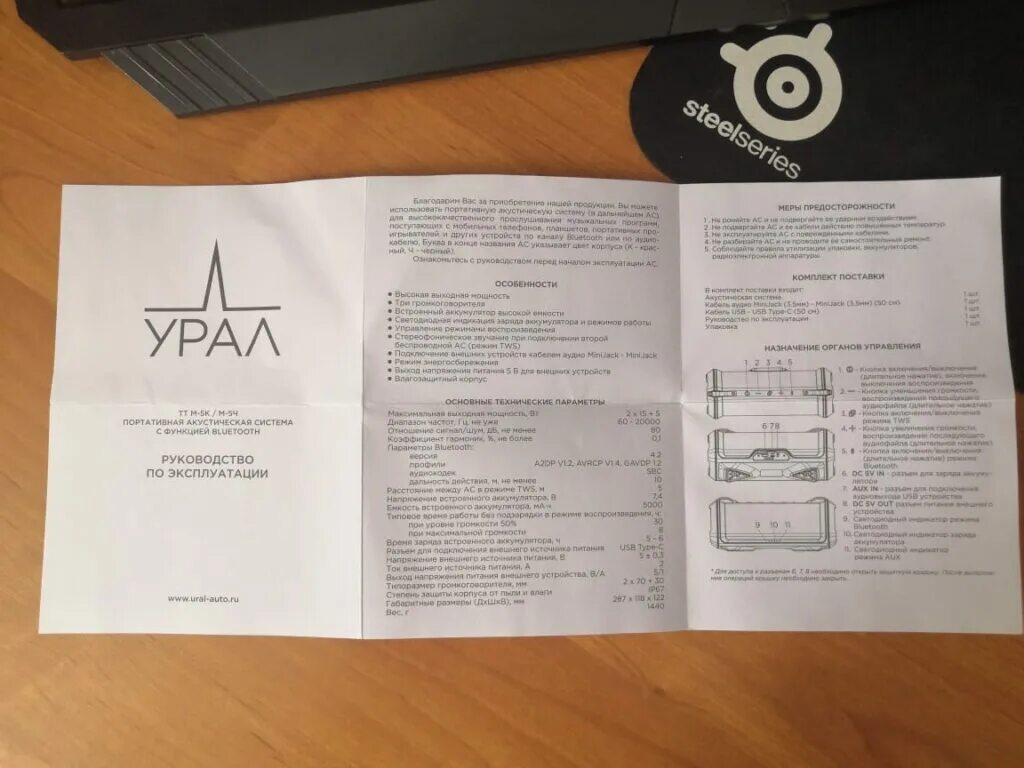 Урал тт 3. Инструкция колонки урал тт 4. урал м2 колонка. колонка урал тт м4. колонка урал тт5.