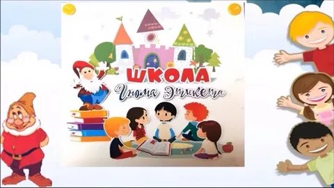 Гном в школе