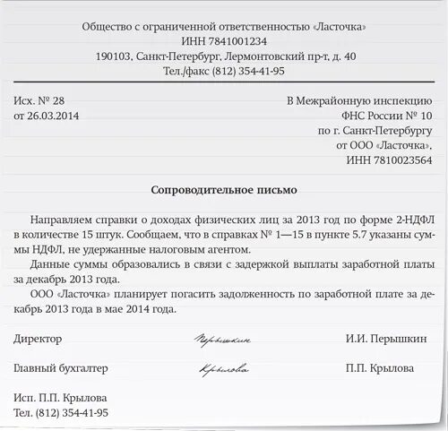 Как написать сопроводительное письмо о предоставлении документов. Сопроводительное письмо о получении документов. Сопроводительное письмо к отчету. Сопроводительное письмо к направляемым документам. Сопроводительное о направлении документов в суд