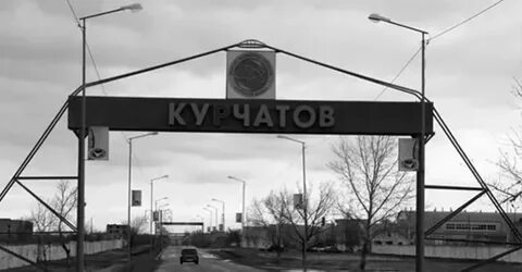 Индекс г курчатова курской