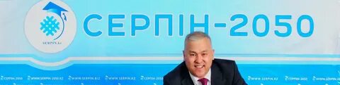 Серпін 2050