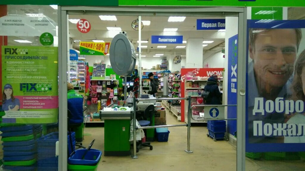 фикс прайс на метро бурнаковская. Price нижний новгород. мега fix. ул патриотов 49 fix price нижний новгород. Fix price московское шоссе.