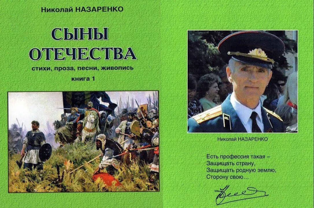 фото твои ,отечество, сыны. сыны отечества песня. отечества великие сыны. сыны отечества песня. рисунок росгвардии.