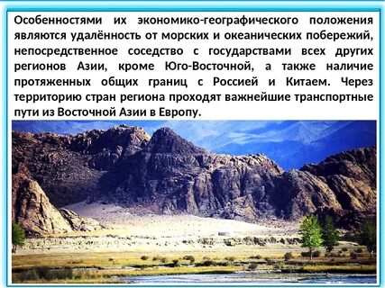 Центральная азия географическое