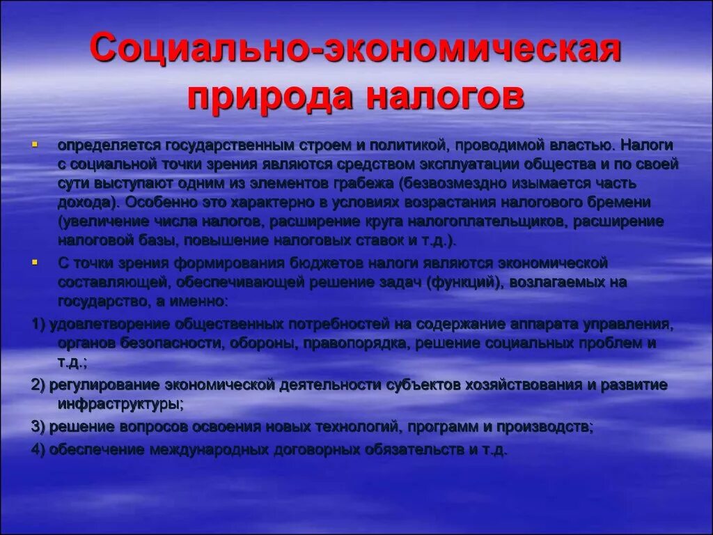 Экономика социальная природная. Социально-экономическая сущность налогов. Экономическая природа налогов. Социально экономическая сущность налога. Социально-экономическая природа налогов.