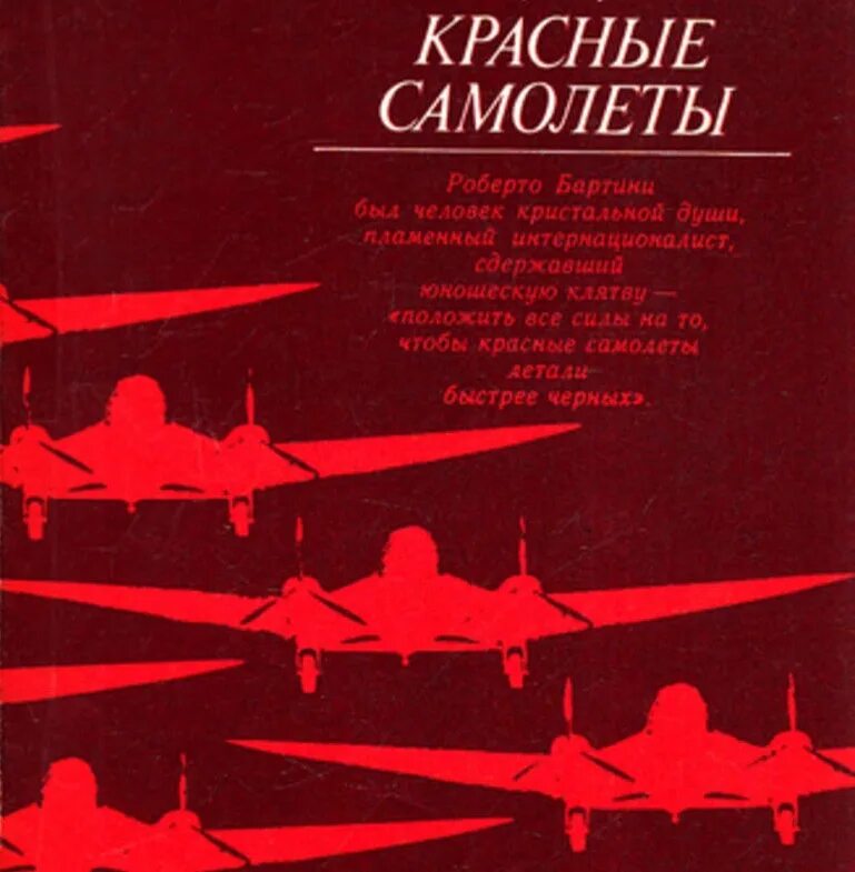 Самолеты окб ильюшина книга. Книга бартини красные самолеты. Книги самолет ил. Самолеты окб ильюшина. Книги про транспортную авиацию.