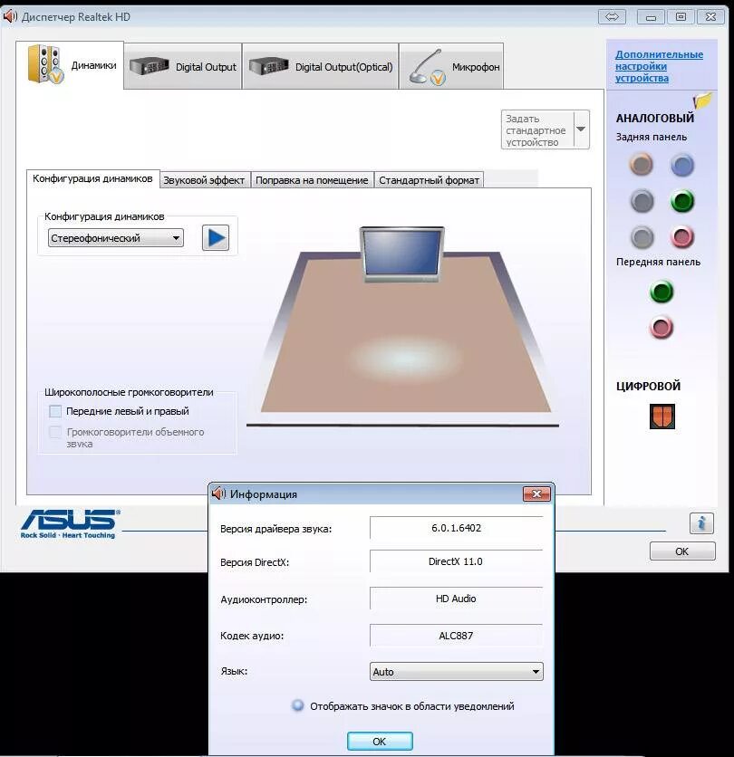 Звуковая карта realtek. Realtek High Definition Audio колонки. Realtek High Definition Audio звуковая карта 5.1. Realtek HD Audio для Windows 7 64 bit.