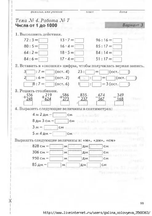 тематический контроль по математике 3 класс голубь решебник. тематический контроль знаний математика 3 класс фгос голубь гдз. голубь 3 класс математика тематический контроль. тематический контроль по математике 3 класс в т голубь ответы. тетрадь по математике 3 класс тематический контроль знаний.