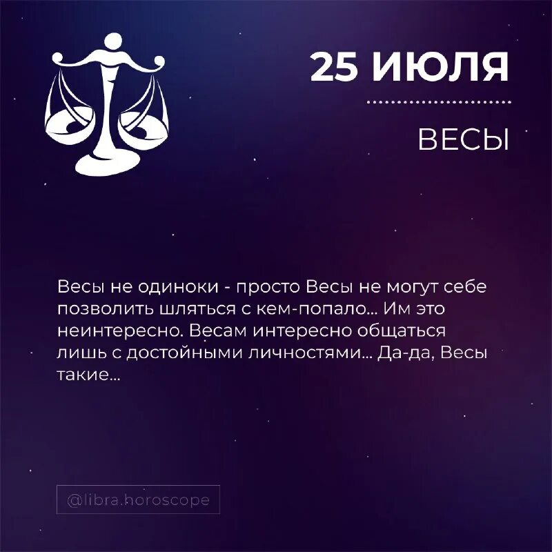 Точный гороскоп для весов. Точный гороскоп для весов