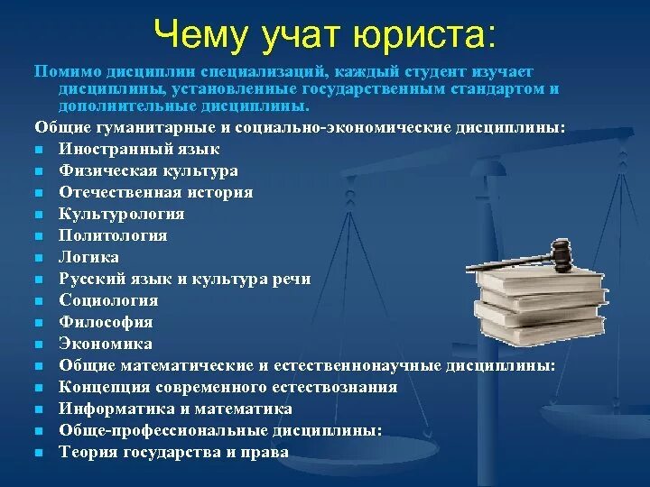 Что сдавать в сфр. Предметы юриста. Предметы для специальности Юриспруденция. Какие предметы нужны для юриста. Профессия юрист.