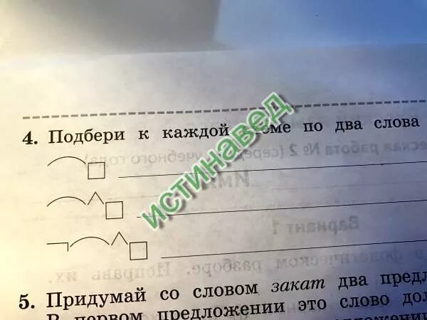 Выбери два слова из трех. Подбери схему к каждому слову. подбери к каждой схеме по 3 слова. подобрать к каждой схеме по 3 слова. рассмотри схемы подбери к каждой схеме.