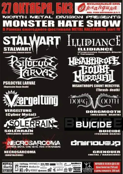 Sim японская группа. Show-hate. Thrash metal афиша. Группа silence iz mine. Sight hate show.