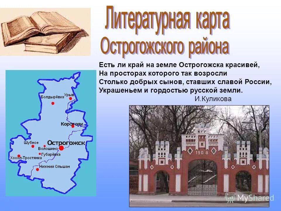 Острогожск воронежская на карте. Острогожск сообщение. Известные люди Острогожска. Острогожский район карта. Острогожск на карте.