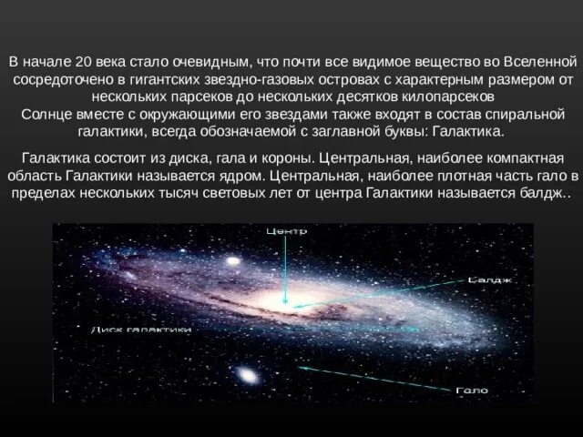 Рукав щита центавра. Сверхновые звезды первого типа. Реликтовое излучение большого взрыва. Какие объекты открыты за пределами нашей. Какие объекты открыты за пределами нашей.
