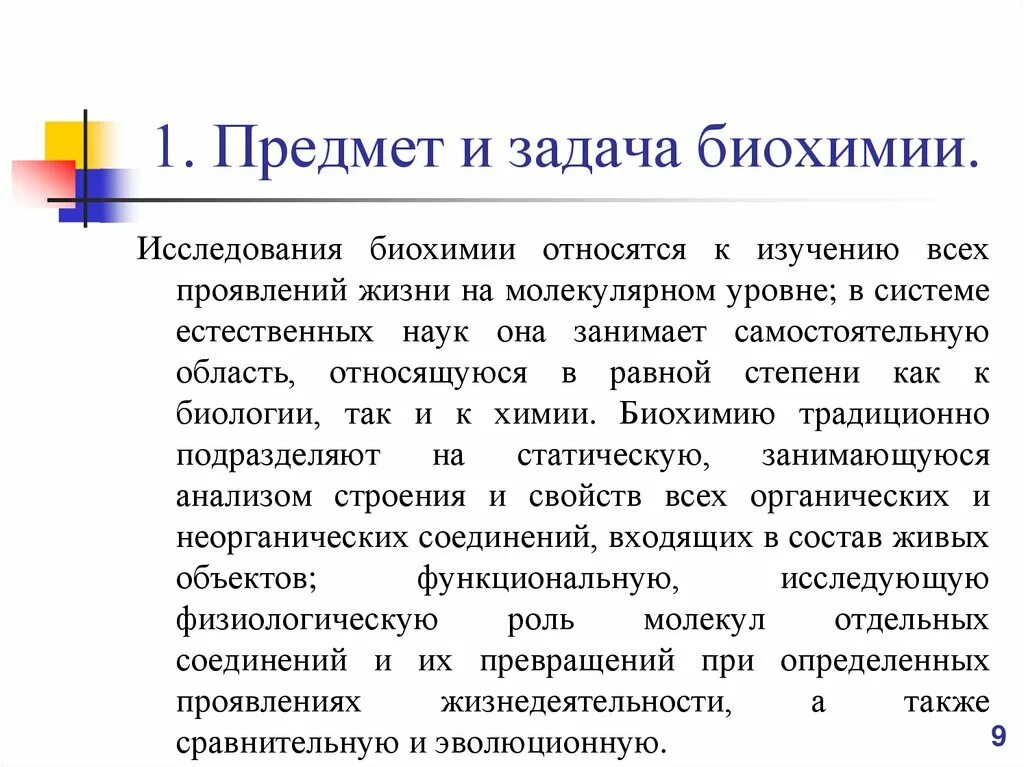 Задачи по биохимии. Предмет цели и задачи биохимии. Предмет и задачи биологической химии. Объект и предмет изучения биохимии. Биохимия цели и задачи.