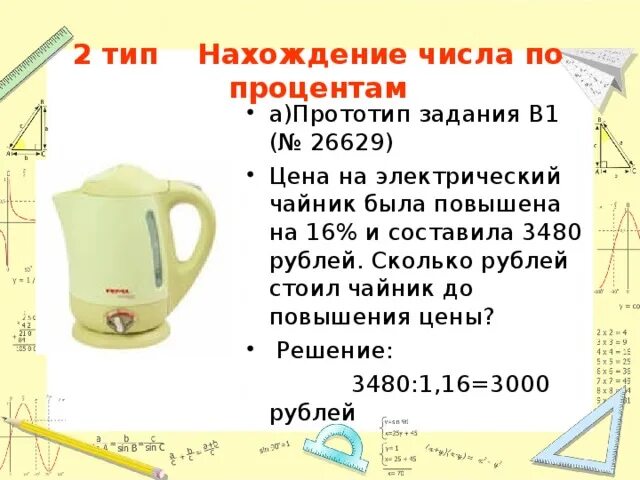 В июле весы стоят 3000 рублей. Задачи про электрические чайники. Задание чайник. Помощник электрический чайник задания. Сколько сантиметров электрический чайник.