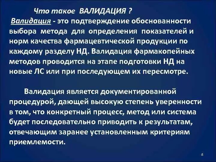 Не прошло валидацию что это значит. Не прошло валидацию что это значит