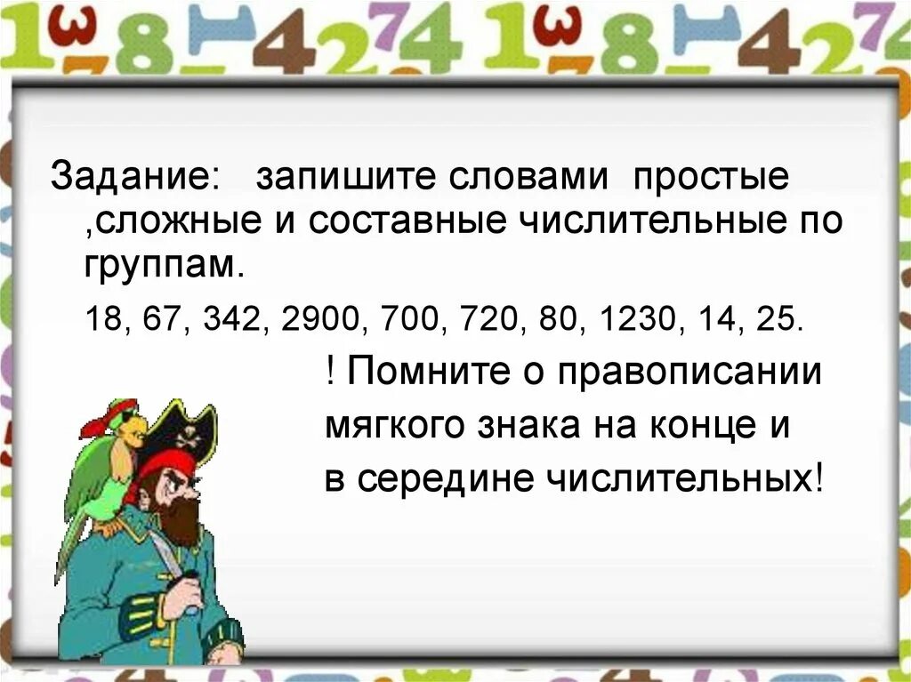 Сложные и составные числительные 4 класс. Карточки числительное 4 класс простое сложное составное.