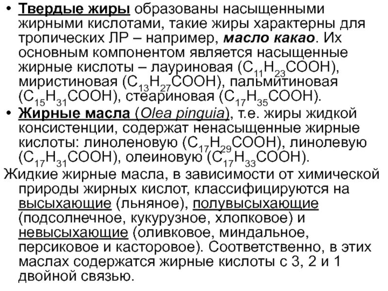 Чем отличаются твердые жиры от жидких изобразите. Твердые жиры. Твердые жиры образованы. Твердые и жидкие жиры. Твердые жиры доклад.