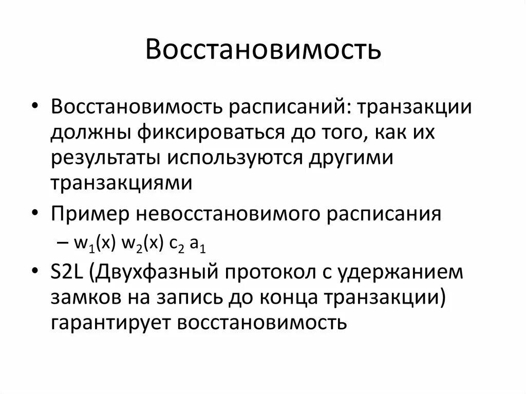 Невосстановимый post. Каковы цели использования транзакций. Медленная транзакция это что. Двухфазное завершение транзакций. Двухфазные подтверждения транзакции.