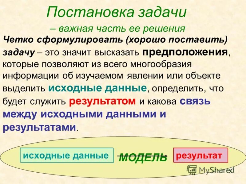 Поставьте себе задачу побольше тип предложения