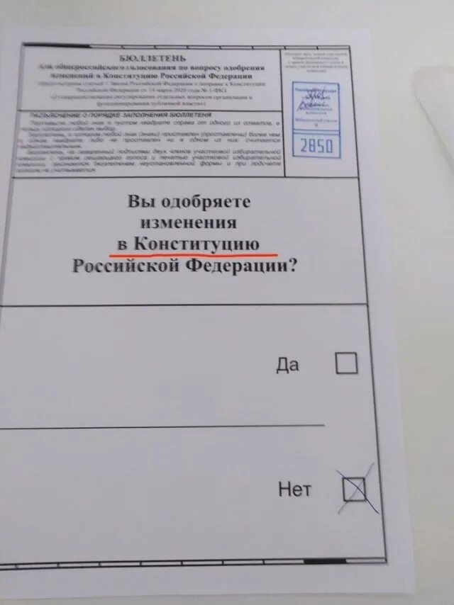 Голосование ошибка в бюллетенях. Ошибка в бюллетене для голосования. голосование по поправкам бюллетень. бюллетень о поправках в конституцию рф. бюллетень для голосования за конституцию.